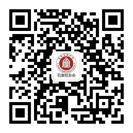 成都石室中学校友会公众号二维码