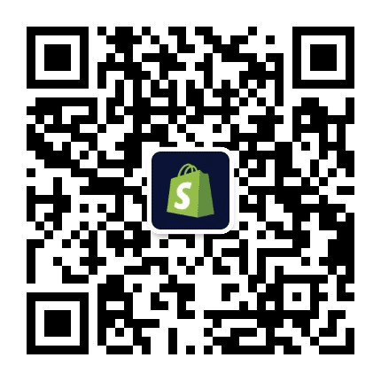 Shopify跨境电商大家谈公众号二维码