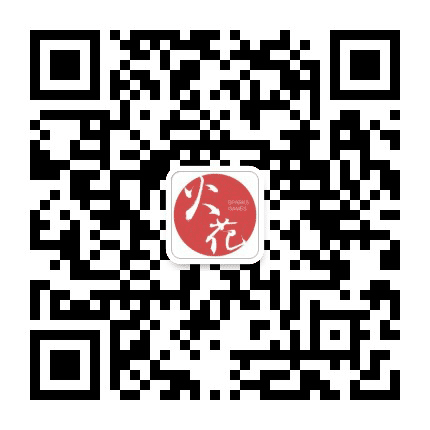 火花工作室公众号二维码