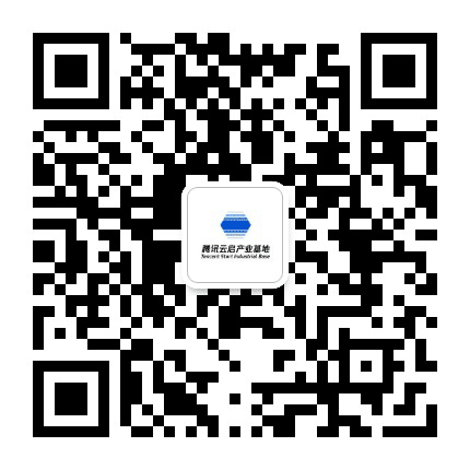 腾讯云启产业基地 南京公众号二维码