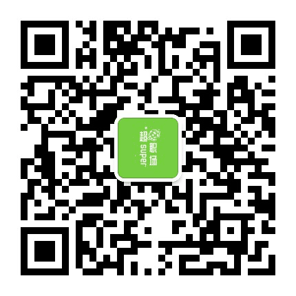 超职场公众号二维码