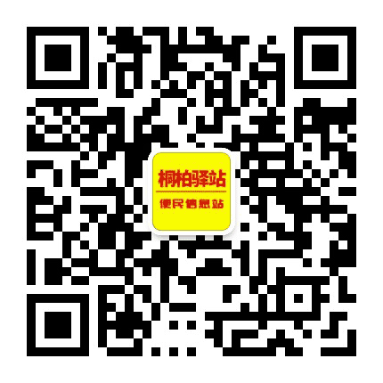 桐柏驿站公众号二维码