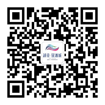 越亚银滩城公众号二维码