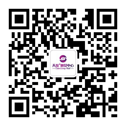 天龙环球港公众号二维码
