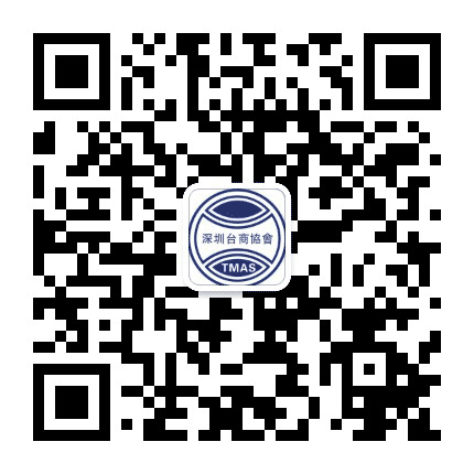 深圳台商协会公众号二维码