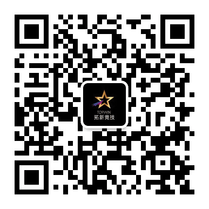 广州拓新体育文化发展有限公司公众号二维码