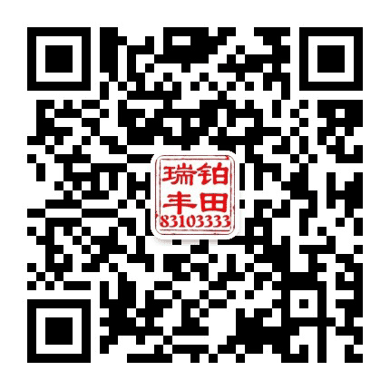 广汽丰田青岛瑞铂店公众号二维码