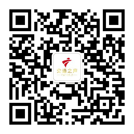 羊城交通广播电台公众号二维码