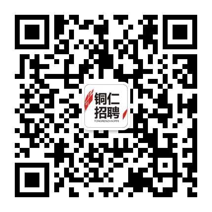 铜仁招聘公众号二维码
