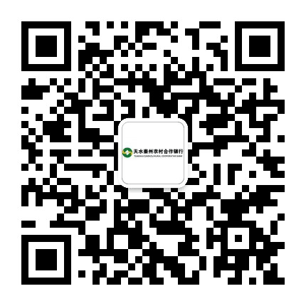 天水秦州农村合作银行公众号二维码
