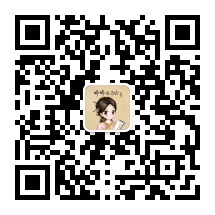 婷婷唱古文公众号二维码