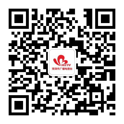 菏泽市广播电视台公众号二维码