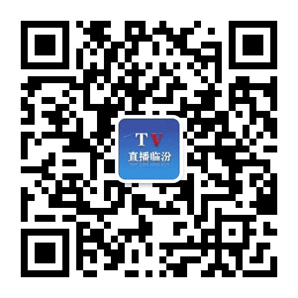 TV直播临汾公众号二维码