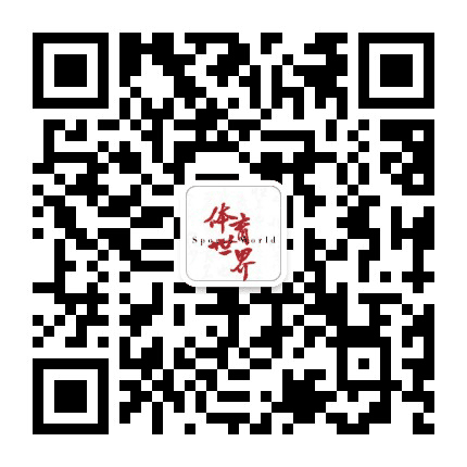 体育世界杂志公众号二维码