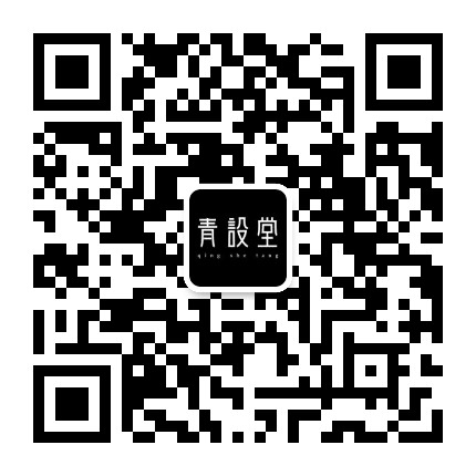 青设堂公众号二维码