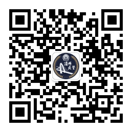 南通通州交警公众号二维码