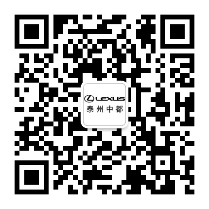 泰州中都雷克萨斯公众号二维码