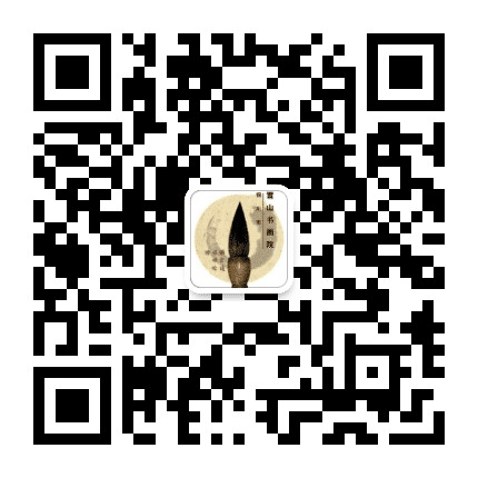 铜川市雪山书画院公众号二维码