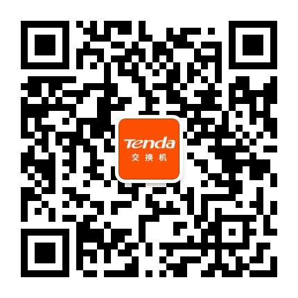 Tenda腾达交换机公众号二维码
