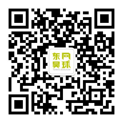 网球东吴公众号二维码