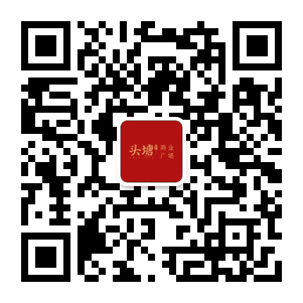 头塘驿站公众号二维码