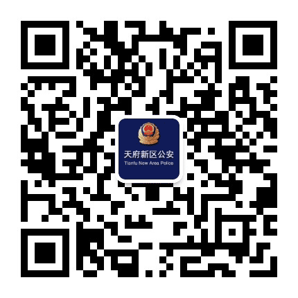 平安天府公众号二维码