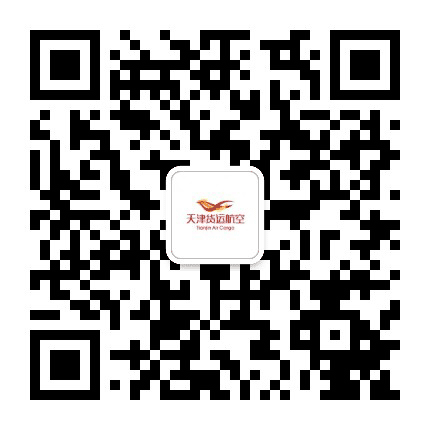 天津货运航空公众号二维码