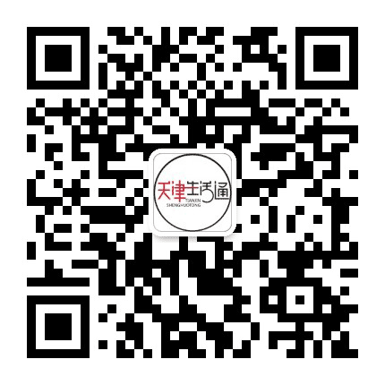 天津生活通公众号二维码