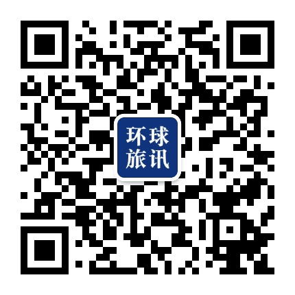 环球旅讯公众号二维码