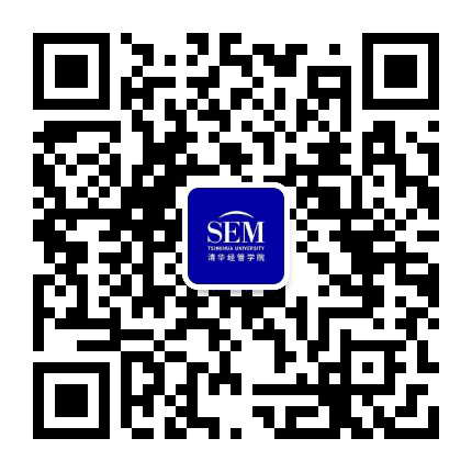 清华大学经济管理学院公众号二维码