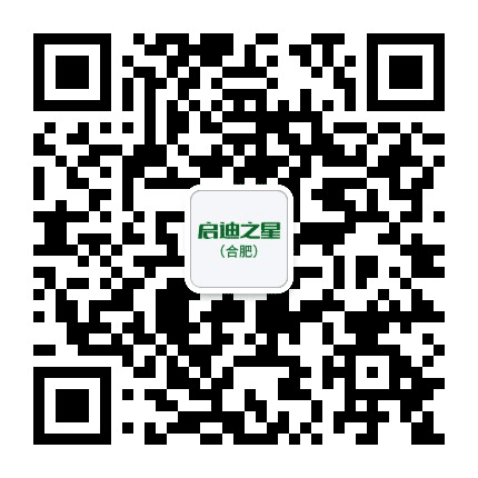 启迪之星合肥公众号二维码