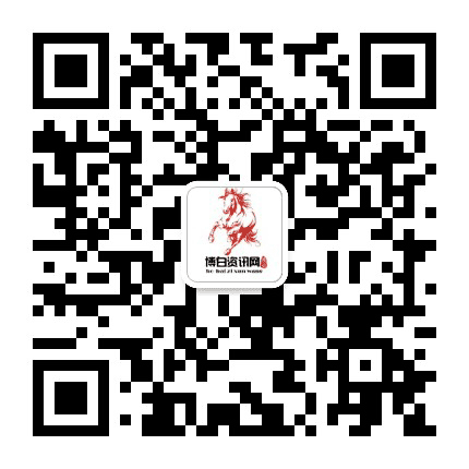 博白资讯网公众号二维码