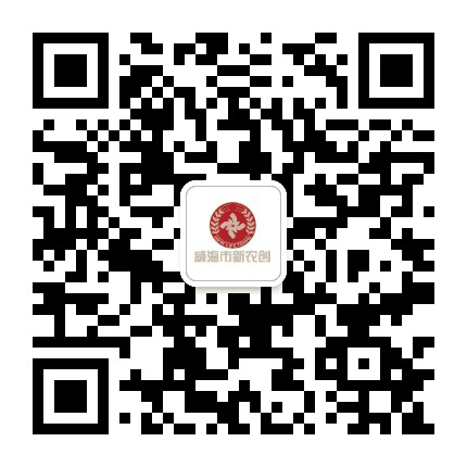 威海市新农创丰登农业公众号二维码
