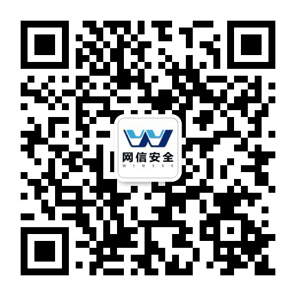 武汉网信安全技术股份有限公司公众号二维码