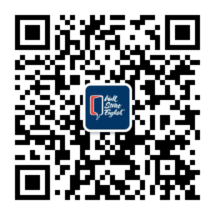 华尔街英语公众号二维码
