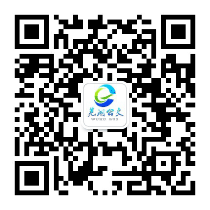 芜湖公交公众号二维码
