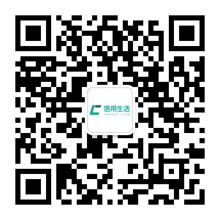 信用生活Credit Life公众号二维码