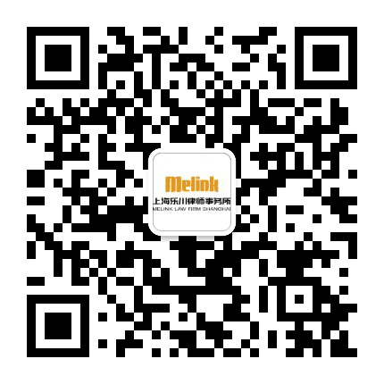 上海乐川律师事务所公众号二维码