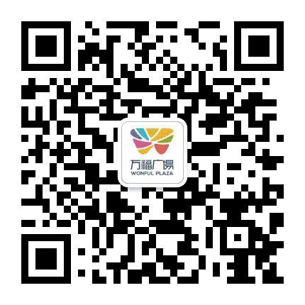 桂林万福广场公众号二维码