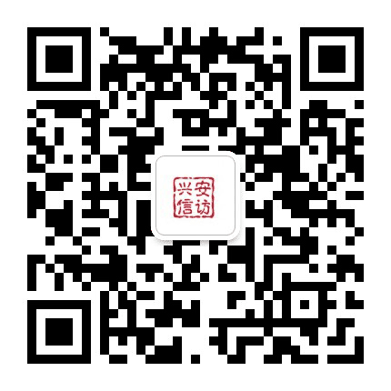 兴安信访公众号二维码