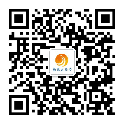 新北方热力公司公众号二维码