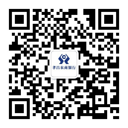 孝昌农商银行公众号二维码