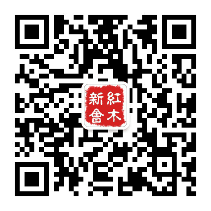 新会红木公众号二维码