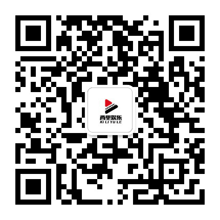 西里娱乐公众号二维码