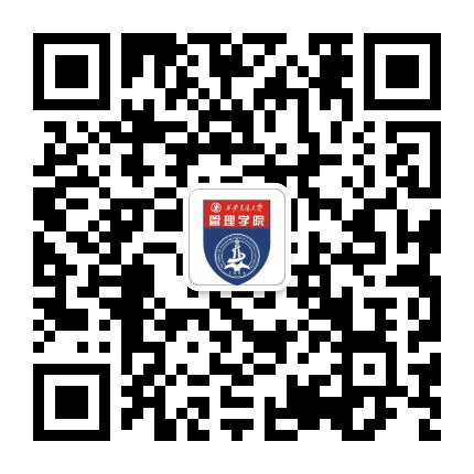 西安交通大学管理学院公众号二维码