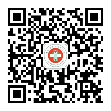 西宁市第一医疗集团订阅号公众号二维码