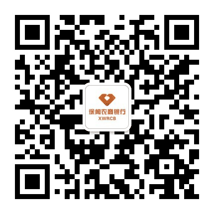 徐闻农商银行公众号二维码