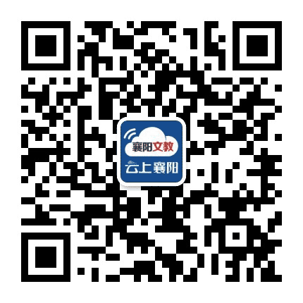 襄阳文教公众号二维码