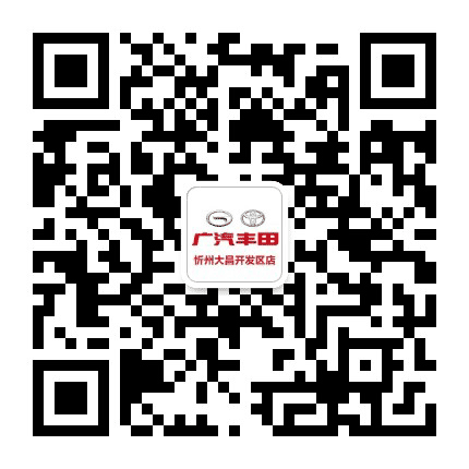 忻州大昌广汽丰田公众号二维码