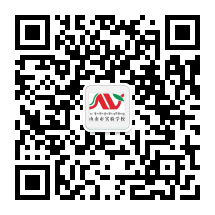 西藏山南市实验学校公众号二维码